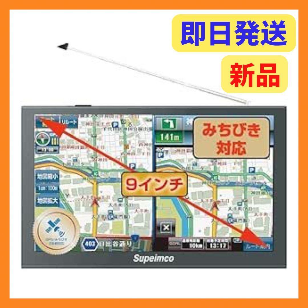 9インチカーナビ【2025年最新地図+みちびき対応】ワンセグテレビ