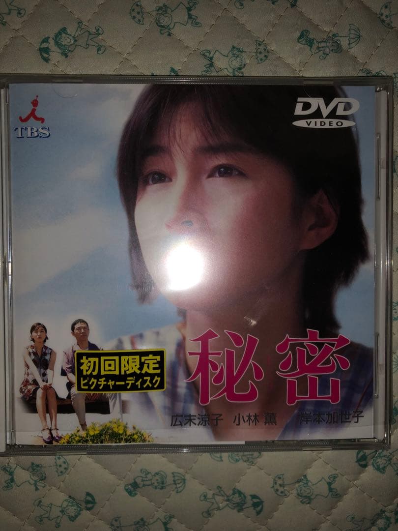 【美品】秘密 初回限定 ピクチャーディスク 広末涼子