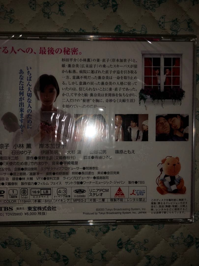 【美品】秘密 初回限定 ピクチャーディスク 広末涼子