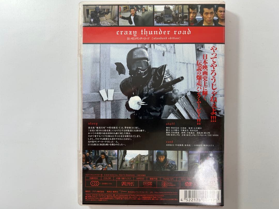 狂い咲きサンダーロードcrazy thunder road DVD