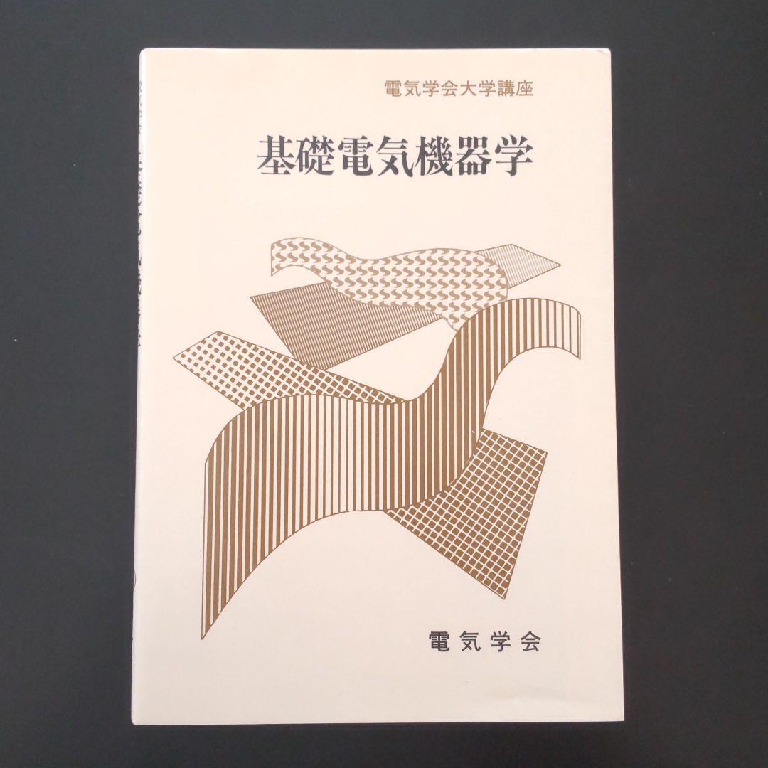 大学　教科書　参考書　理系