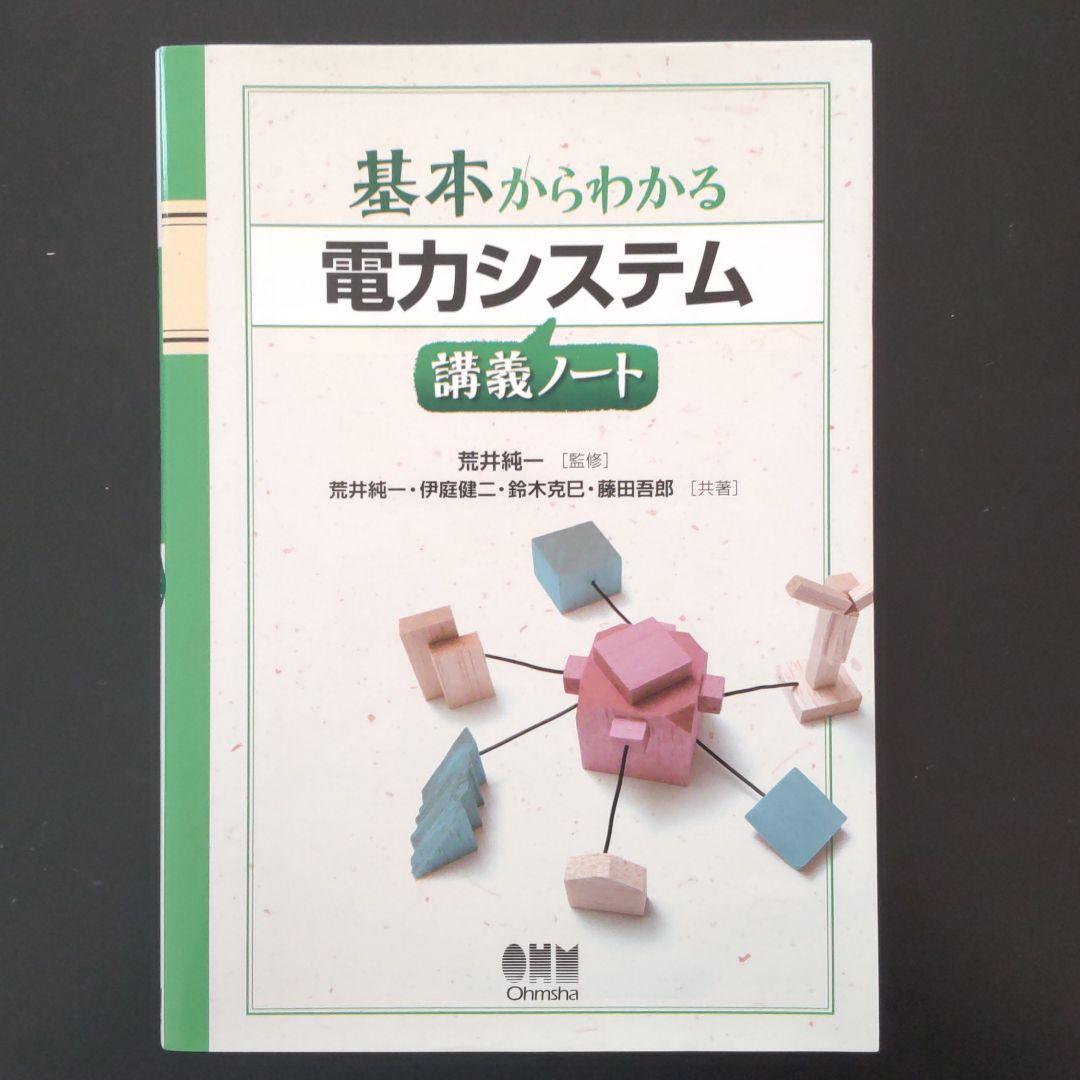 大学　教科書　参考書　理系