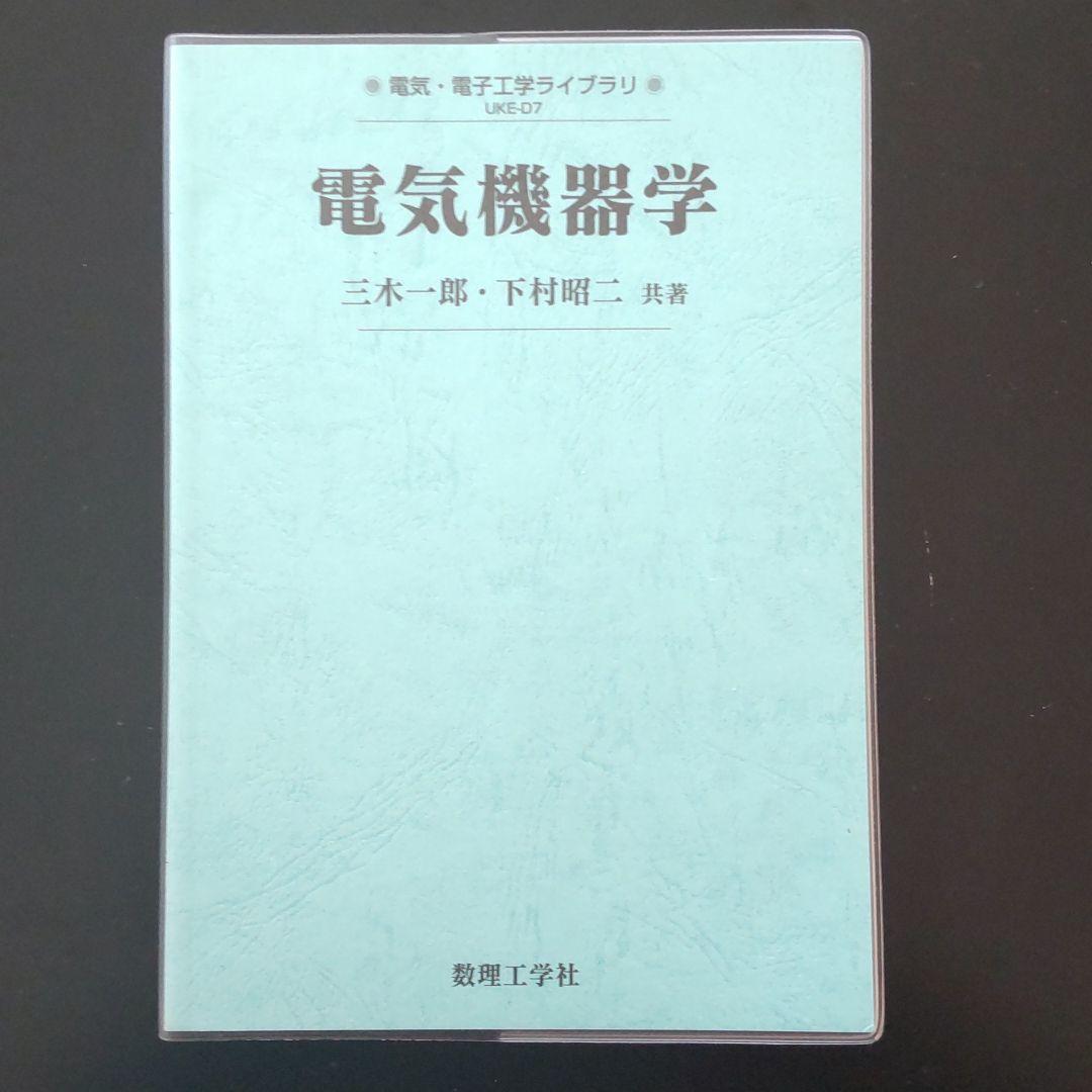 大学　教科書　参考書　理系