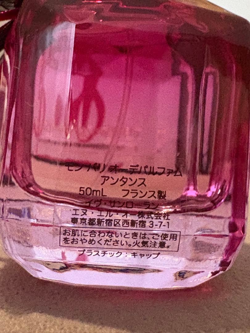 しみけん YSL モンパリ　アンタンス　オーデパルファム　50ml 箱付き