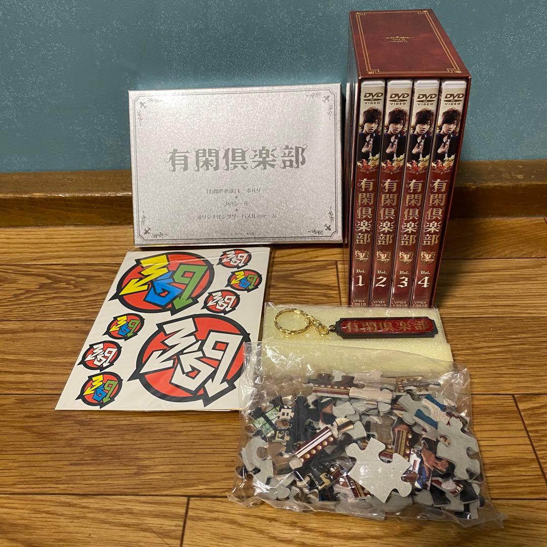 有閑倶楽部 DVD-BOX 赤西仁 横山裕 田口淳之介 香椎由宇 鈴木えみ 美波