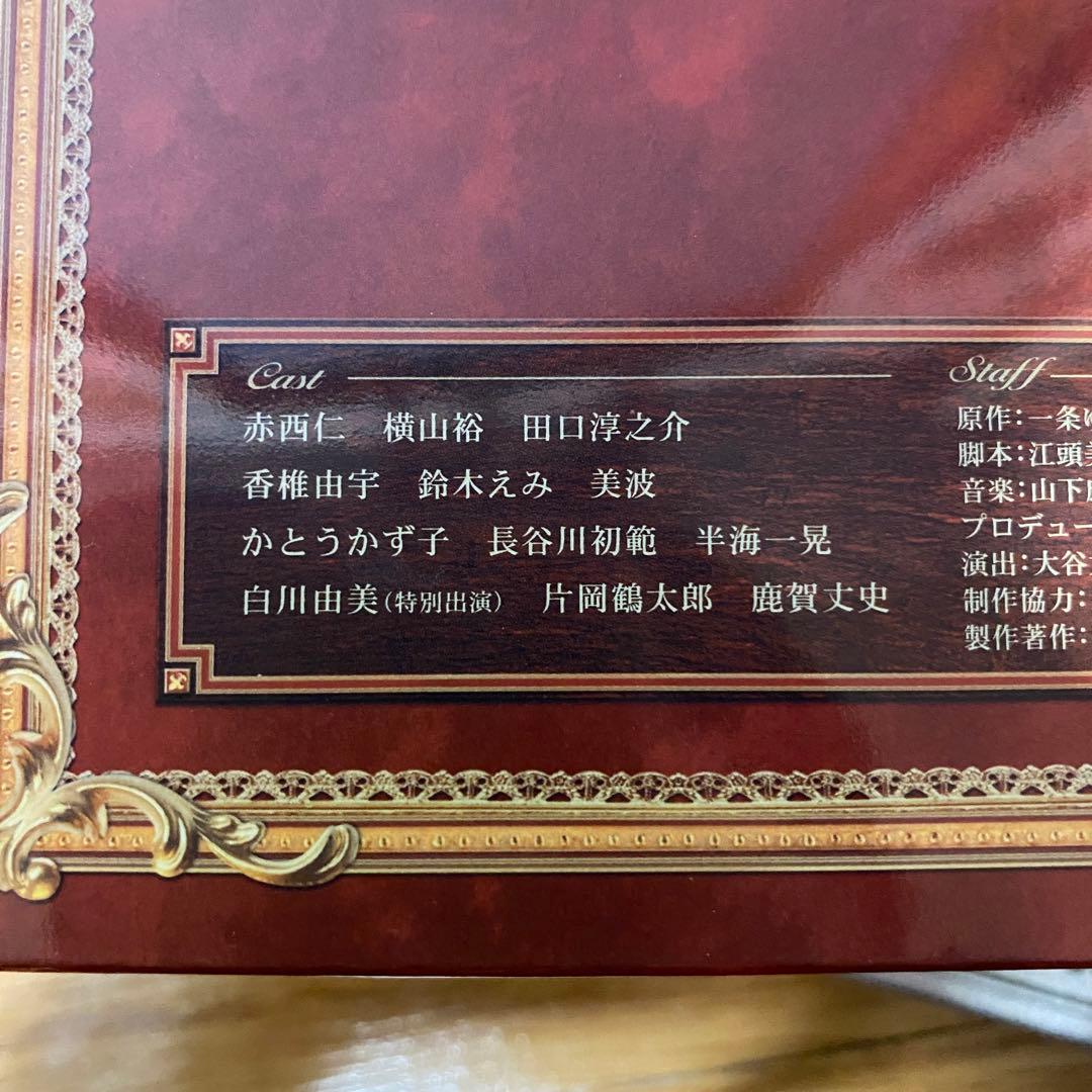 有閑倶楽部 DVD-BOX 赤西仁 横山裕 田口淳之介 香椎由宇 鈴木えみ 美波