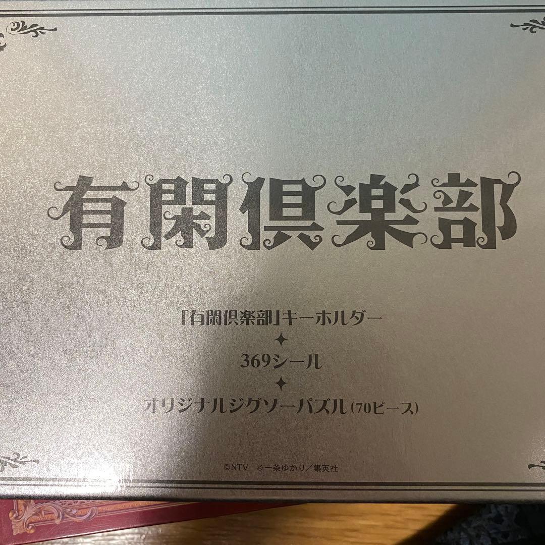 有閑倶楽部 DVD-BOX 赤西仁 横山裕 田口淳之介 香椎由宇 鈴木えみ 美波