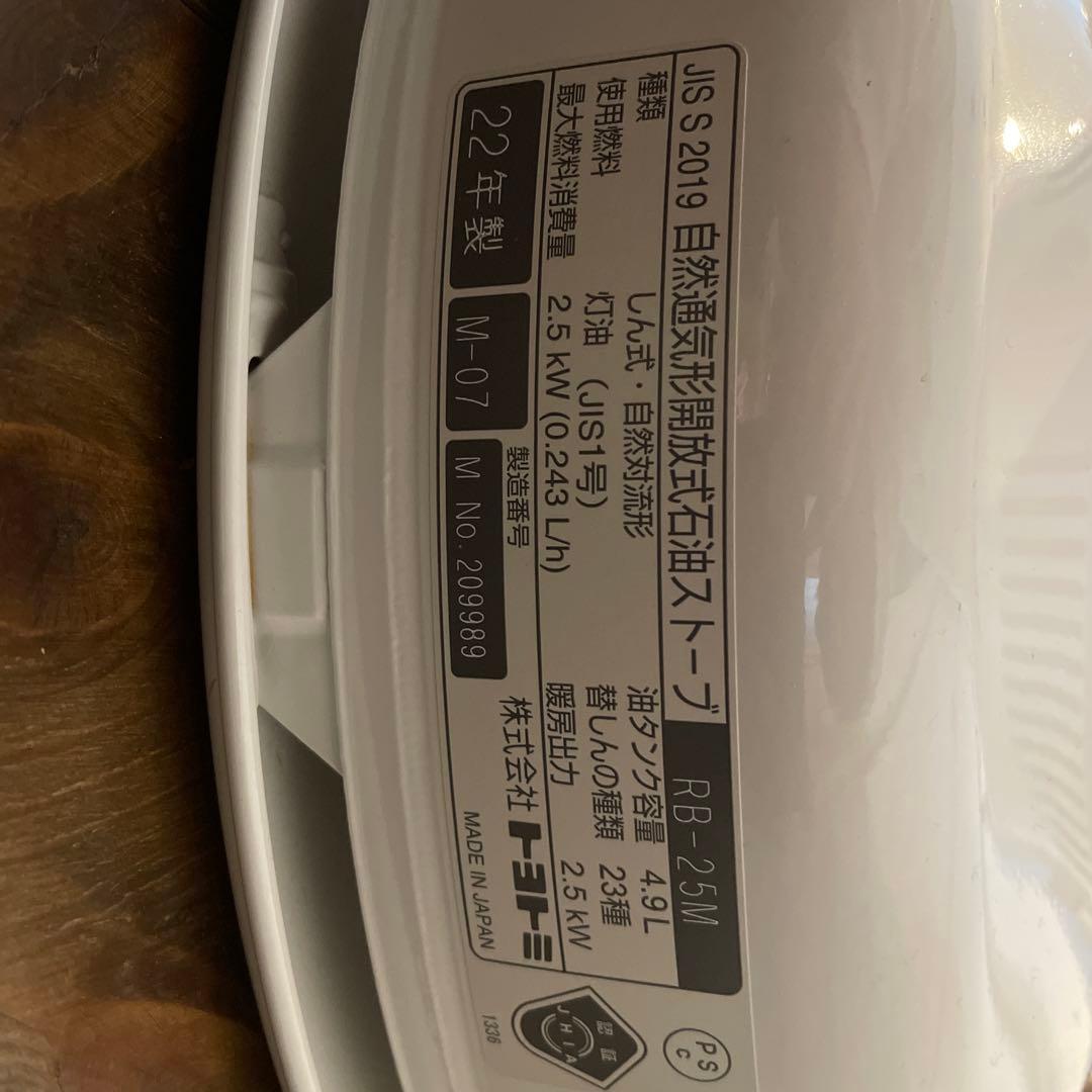 トヨトミのレインボーストーブ