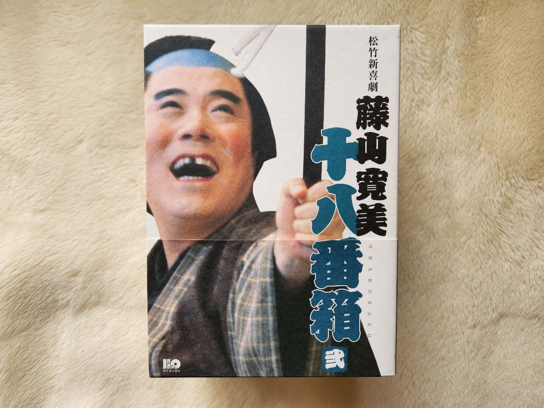 松竹新喜劇 藤山寛美 十八番箱 弐 DVD-BOX〈6枚組〉