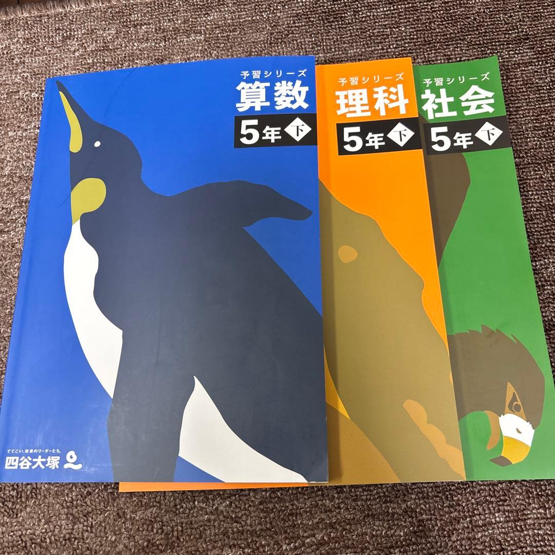 四谷大塚の予習シリーズ算数理科社会　4年上下5年上下6年上