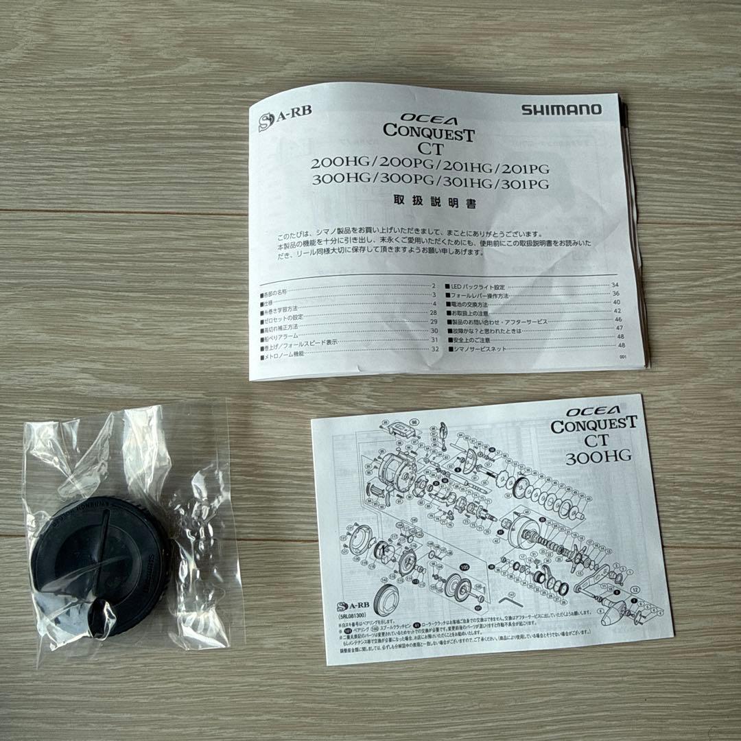 シマノ　オシコン　OCEA CONQUEST CT 300HG