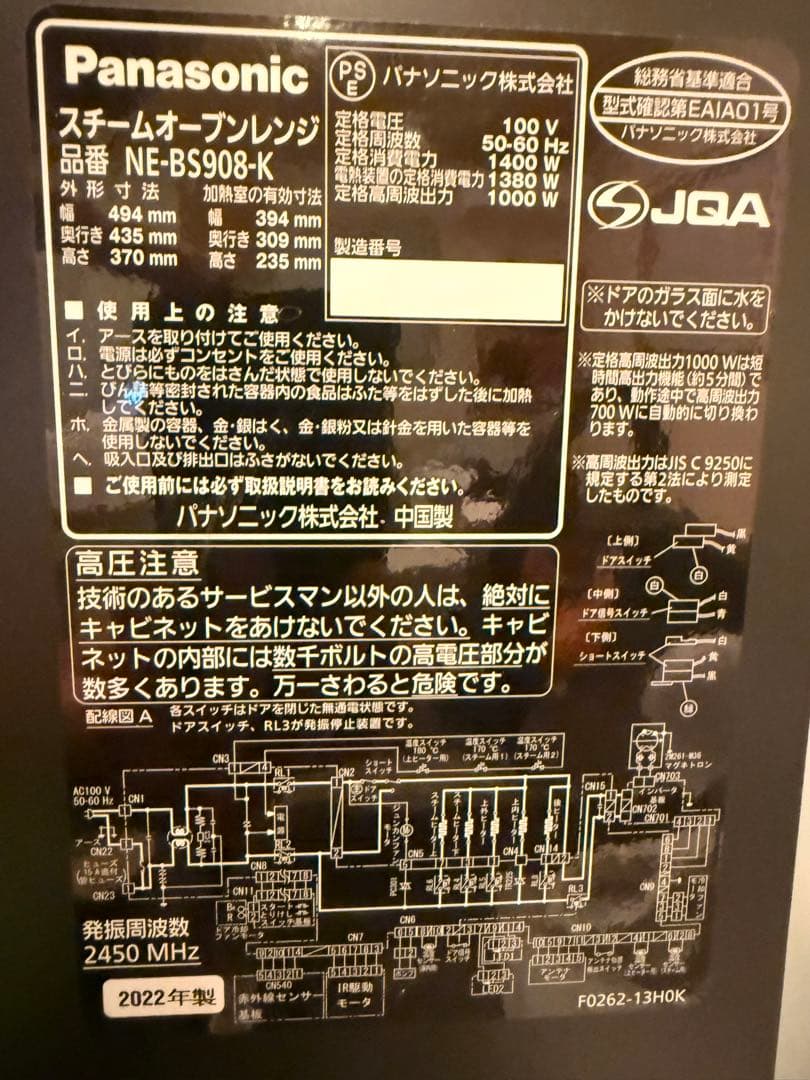 訳あり パナソニック スチームオーブンレンジ NE-BS908-K 2022年製