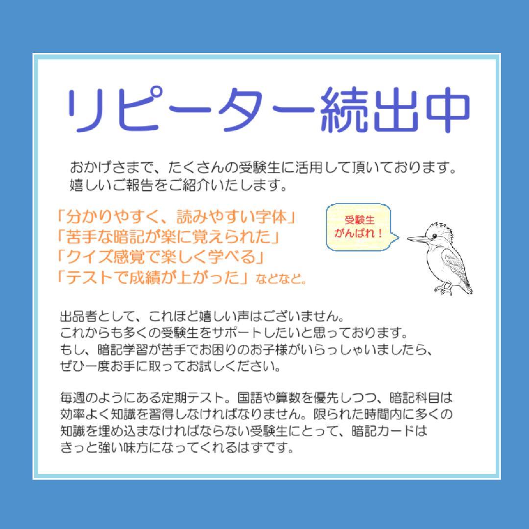 ☆大特価☆カット済 【中学受験】理科の基本事項 5・6年暗記カード フルセットb