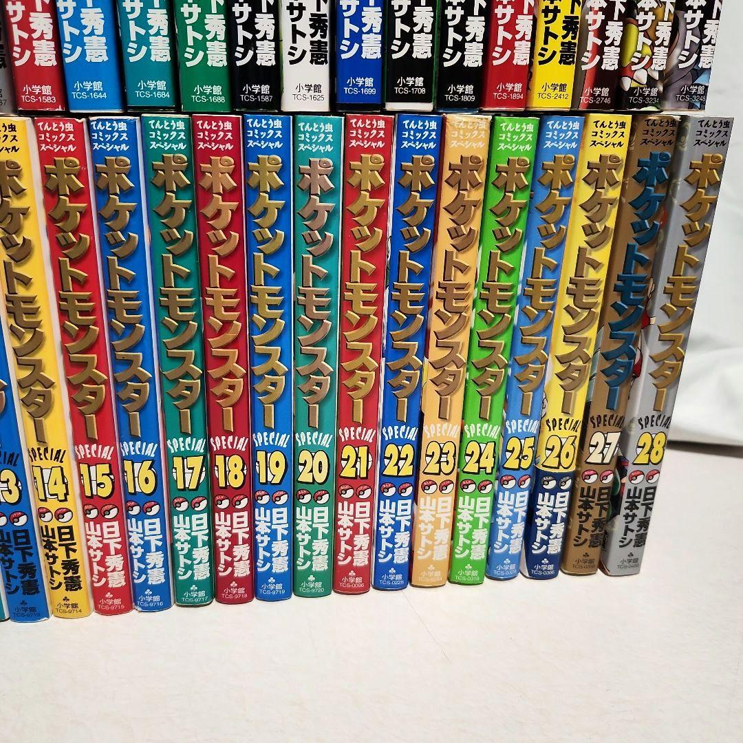 ポケットモンスタースペシャル　全巻57巻セット(54巻が抜けてます)
