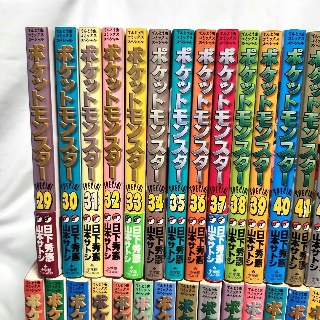 ポケットモンスタースペシャル　全巻57巻セット(54巻が抜けてます)