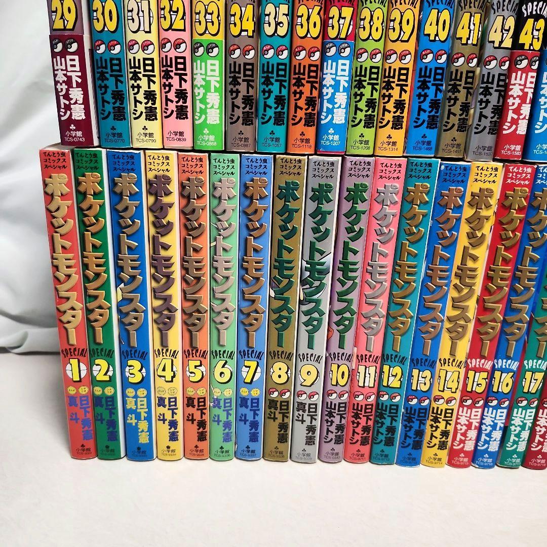 ポケットモンスタースペシャル　全巻57巻セット(54巻が抜けてます)