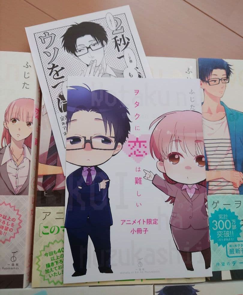 ヲタクに恋は難しい 全11巻