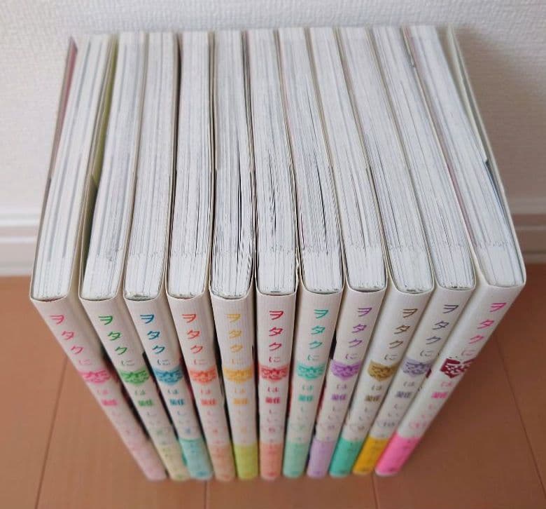 ヲタクに恋は難しい 全11巻