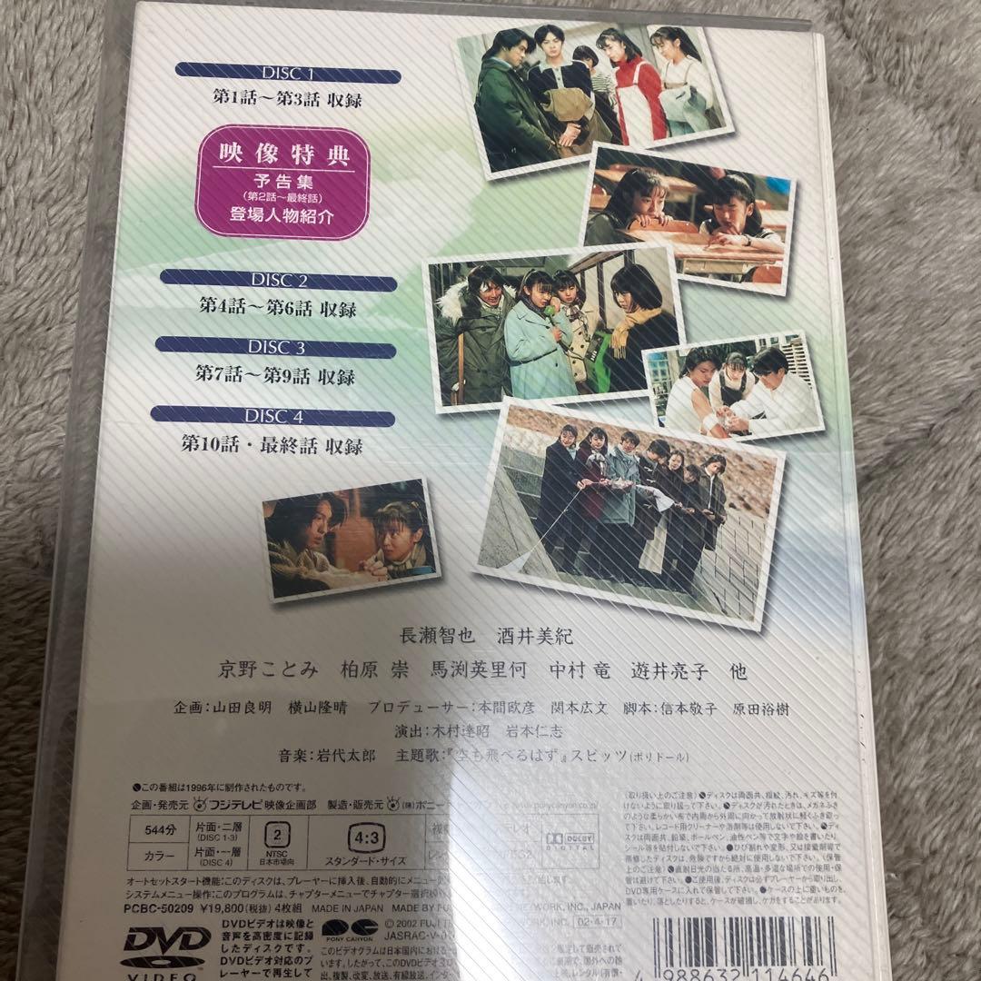 【ミャー】白線流し ディレクターズ・カット完全版 DVD-BOX〈4枚組〉