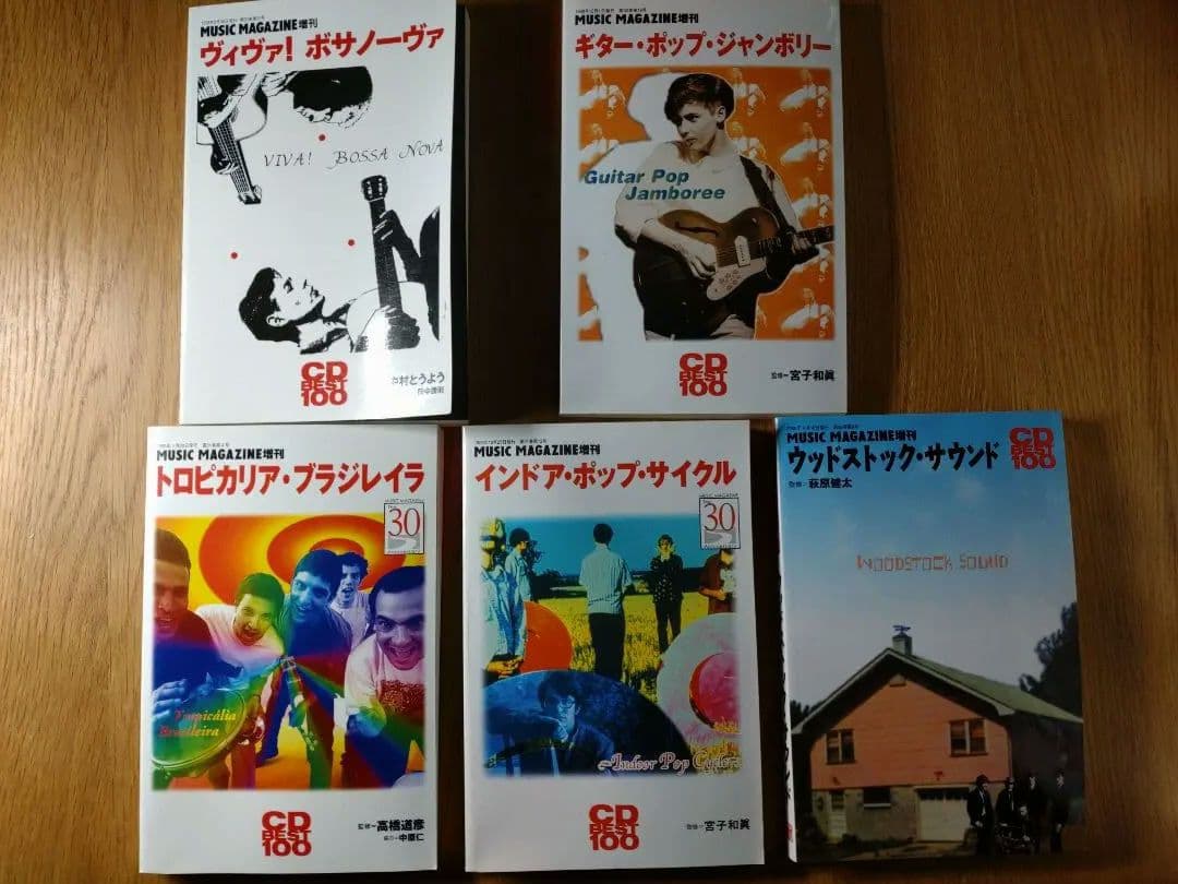 ミュージック・マガジン増刊 CD BEST100 11冊セット
