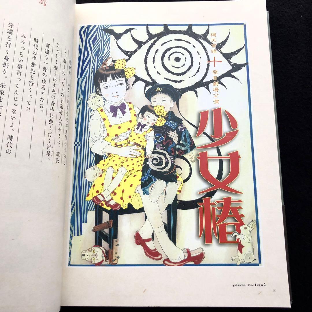【サイン入】丸尾末広「40周年記念 丸尾画報DXI改 (パン・エキゾチカ)」