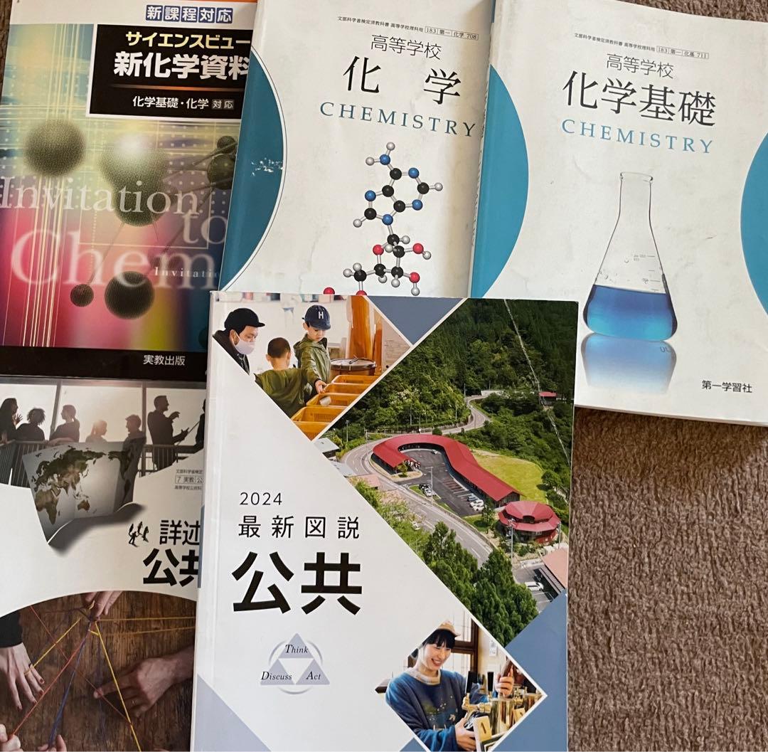 高校教科書