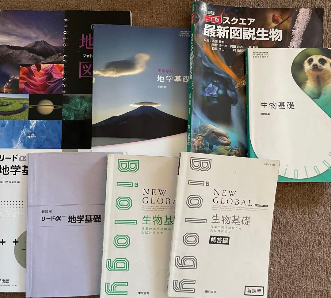 高校教科書