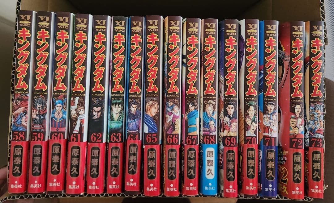 キングダム 原泰久 1巻〜73巻セット