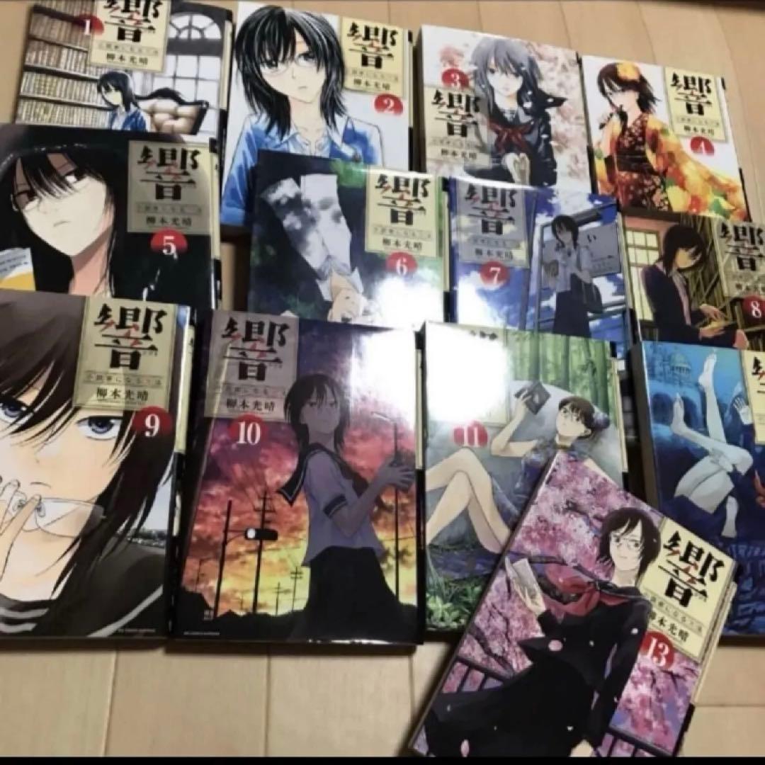 全巻セット　完結 響 小説家になる方法 　夢の雫、黄金の鳥籠　20巻　漫画