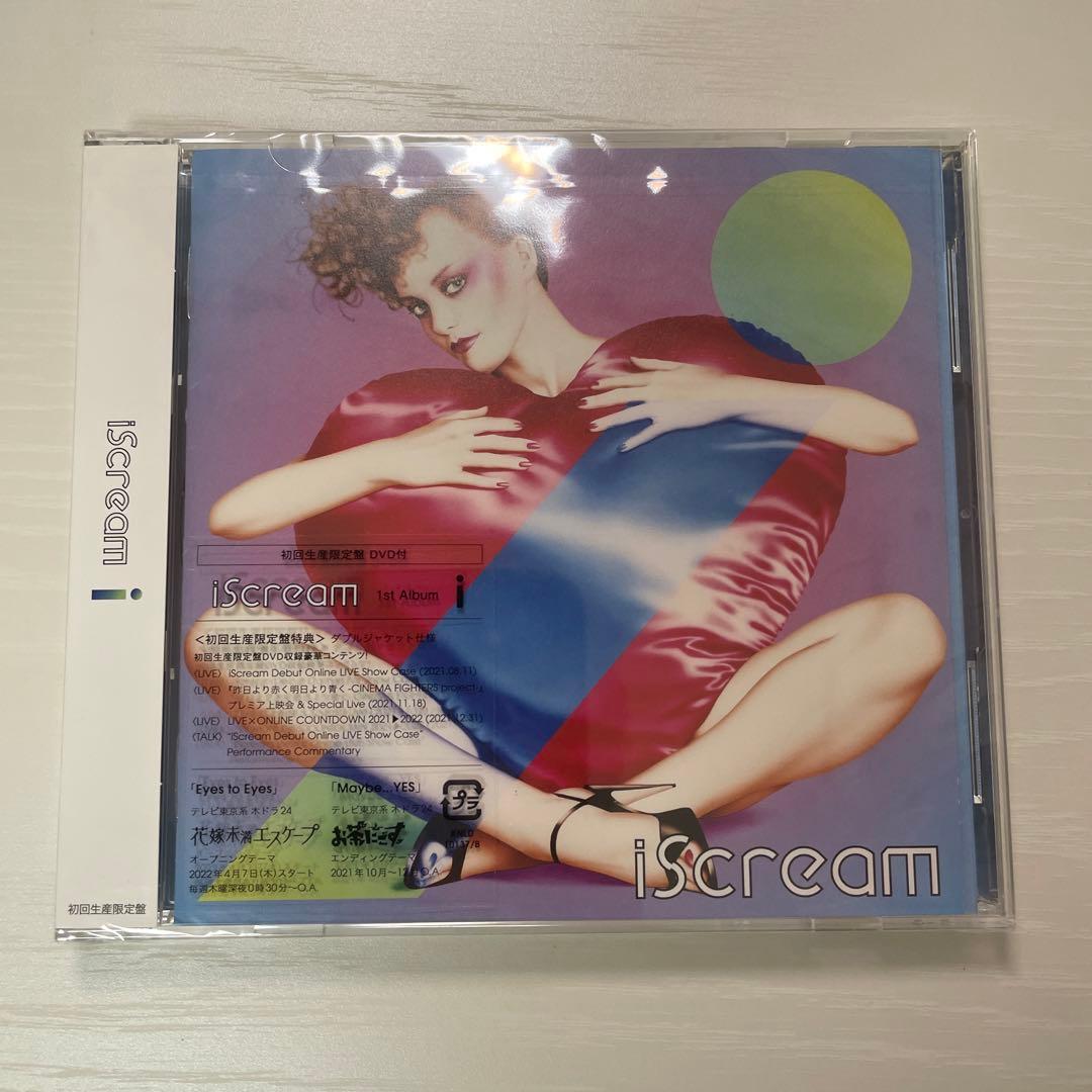 iScream i 初回限定盤特典付き