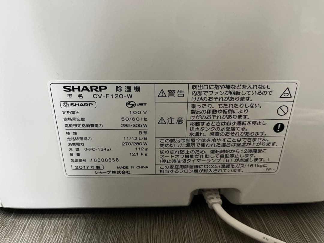 SHARP プラズマクラスター 衣類乾燥除湿機 CV-F120-W