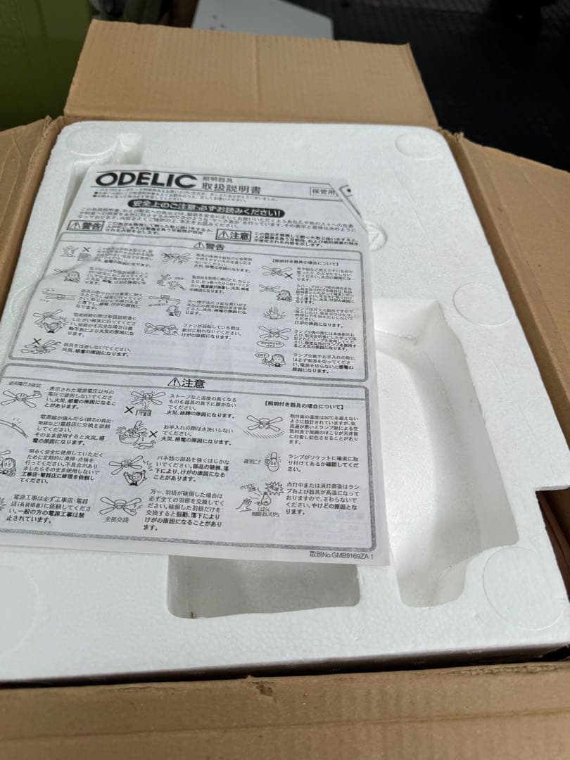 ODELIC 天井ファン SH 918