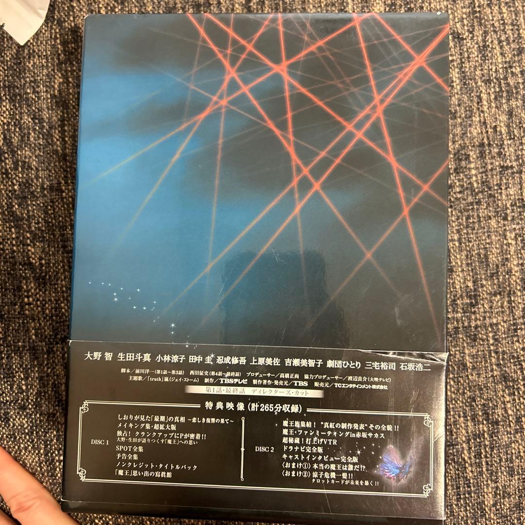 嵐　大野智　初主演ドラマ　魔王 DVD-BOX〈8枚組〉