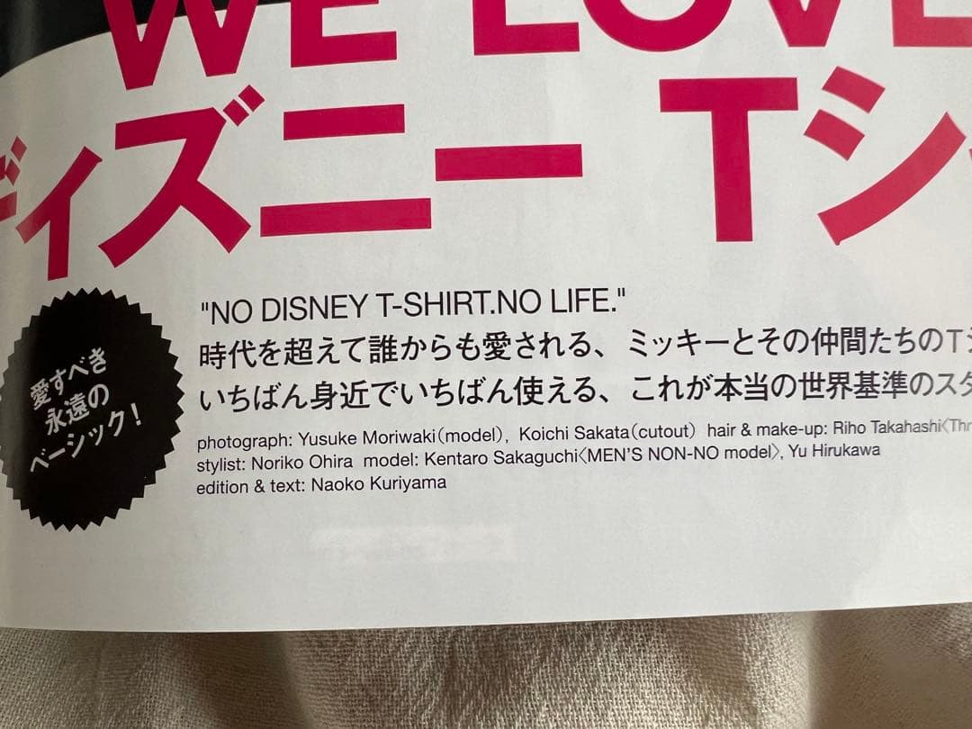 Disney Style 9 ディズニースタイル No.9 坂口健太郎