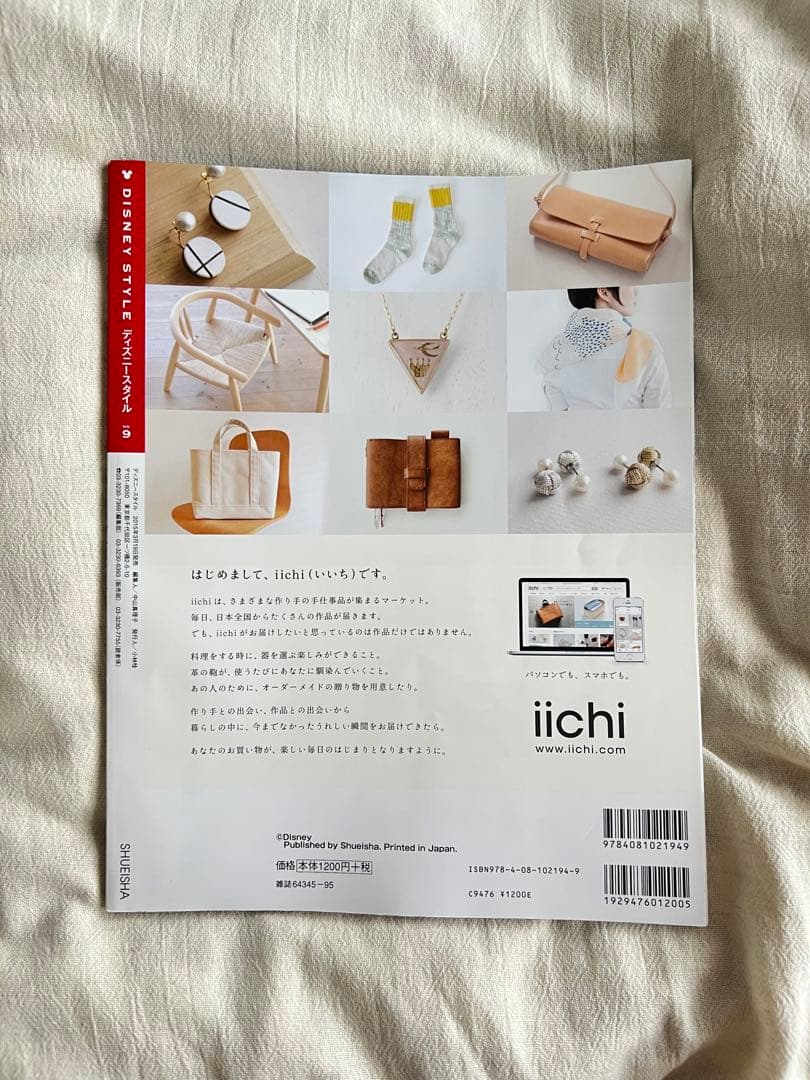 Disney Style 9 ディズニースタイル No.9 坂口健太郎