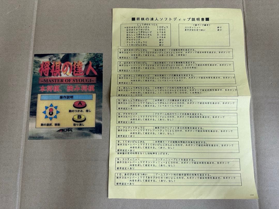SNKMVS 将棋の達人カセットです、。