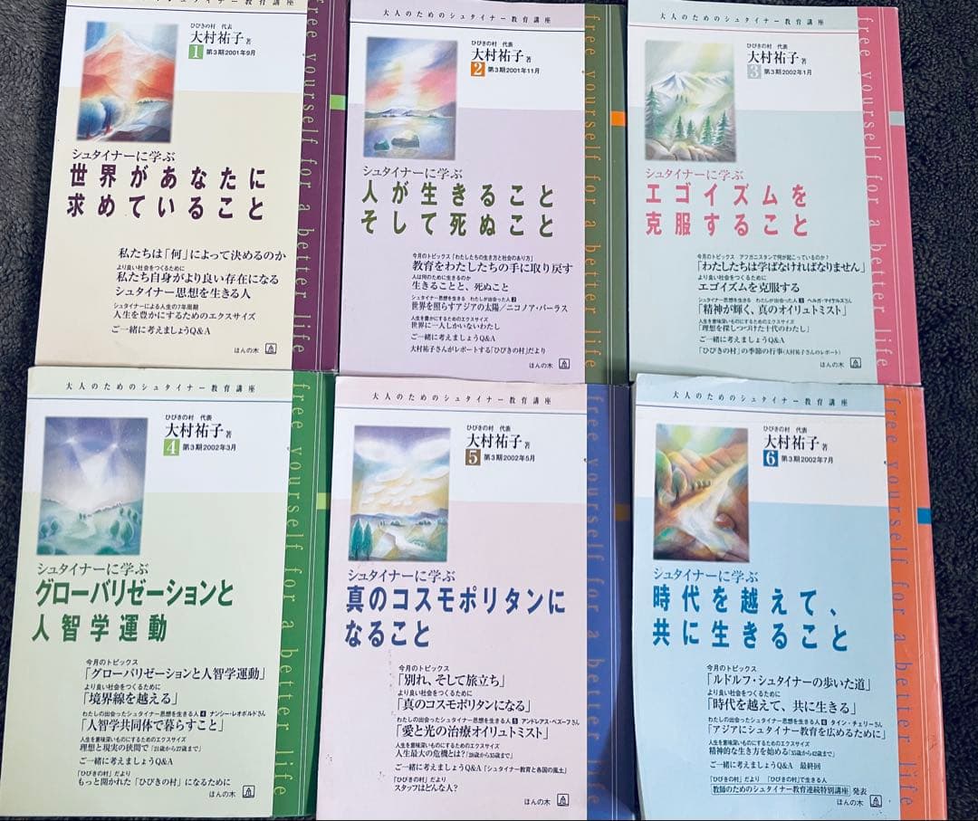 シュタイナー教育に学ぶ通信講座　 １〜3巻セット １６冊