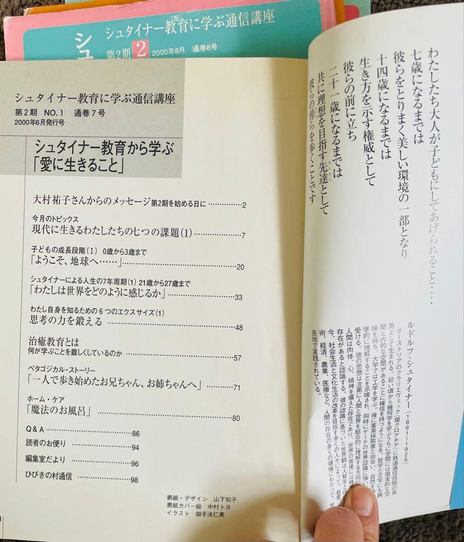 シュタイナー教育に学ぶ通信講座　 １〜3巻セット １６冊