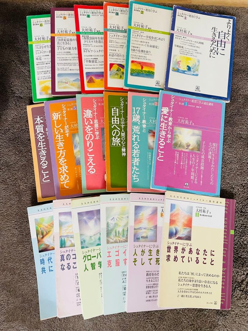 シュタイナー教育に学ぶ通信講座　 １〜3巻セット １６冊