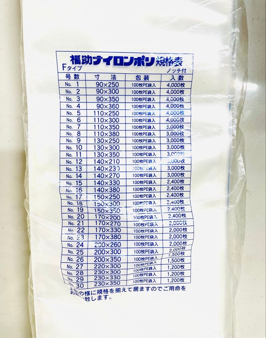 ⭐︎専用☆ ナイロンポリ 福助 No. 6 三方シール袋 200枚