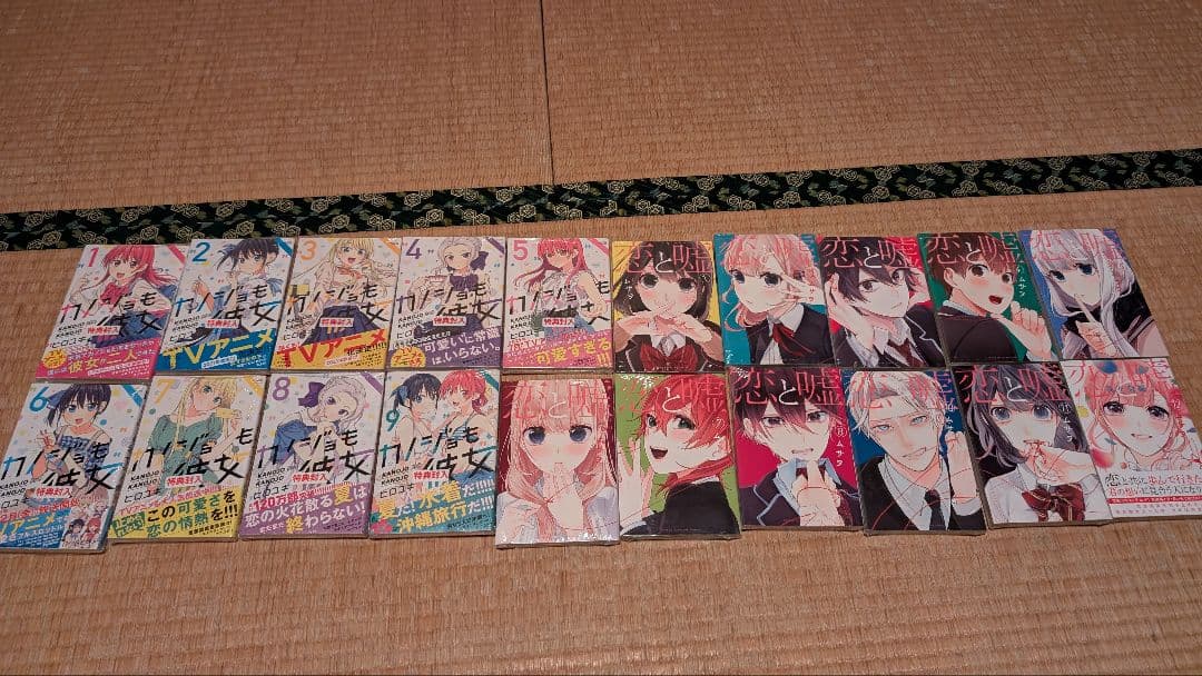 ・カノジョも彼女 1〜9巻 ・恋と嘘 1〜12巻