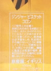 新品未使用 正規品 ジョーマローン　ジンジャービスケット 100ml コロン