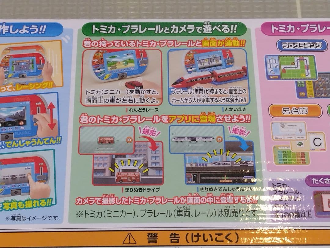 トミカプラレールパッド新品未使用未開封品