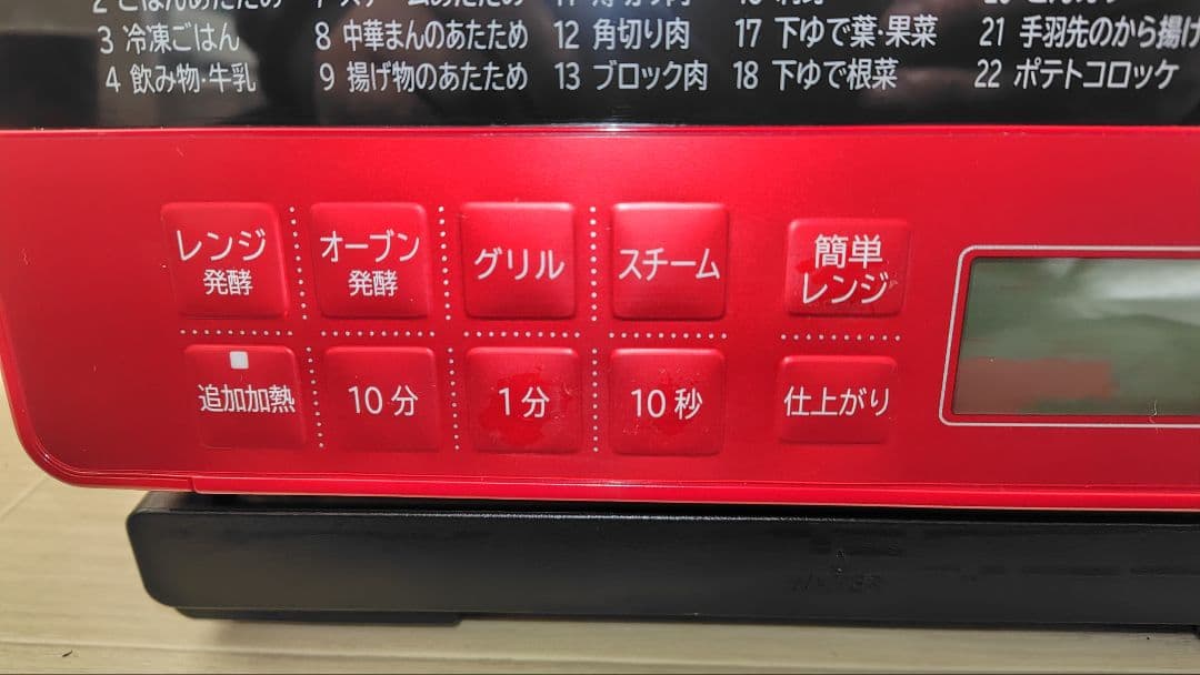 美品 日立 MRO-S8Y(R) オーブンレンジ