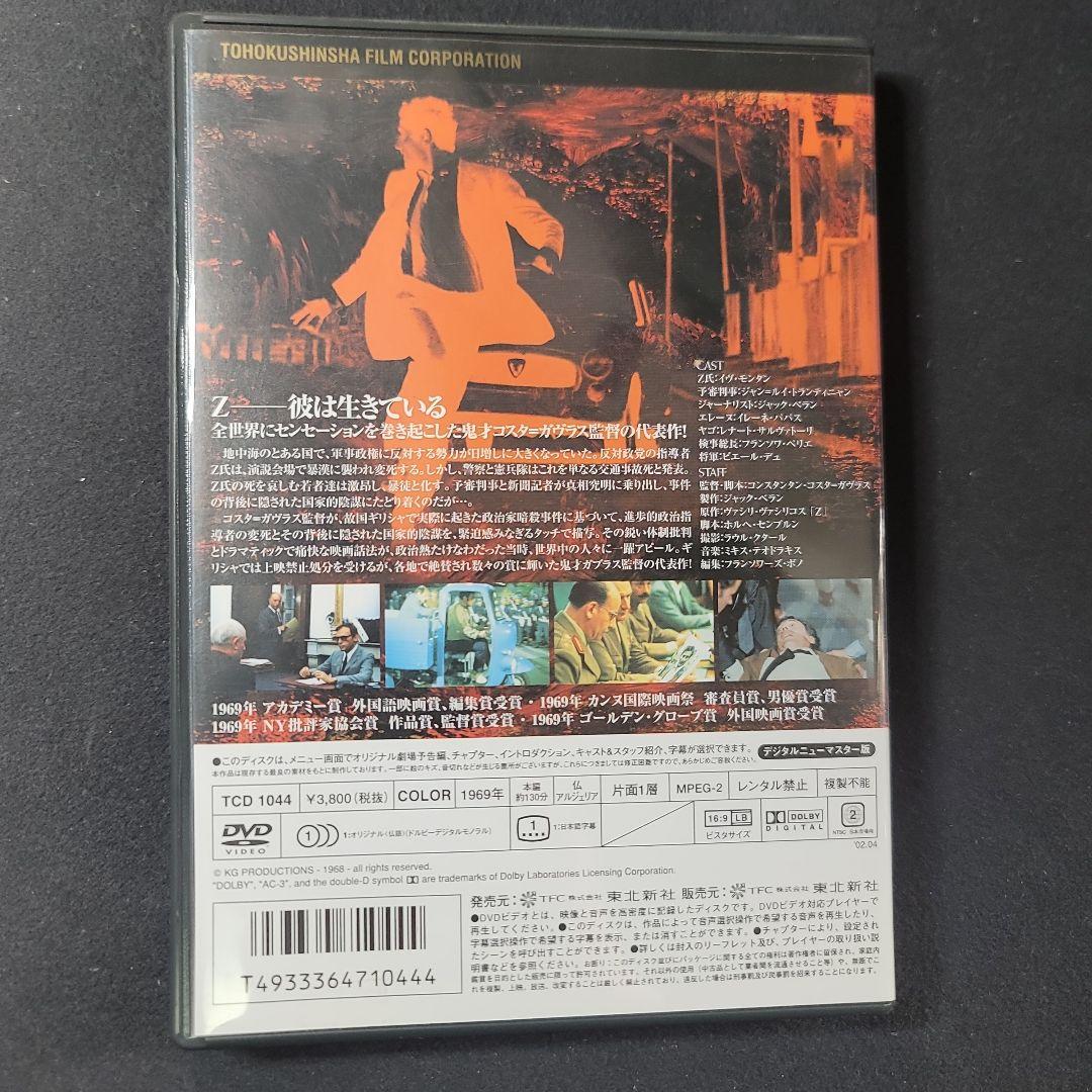 Z('69仏/アルジェリア) セル版DVD