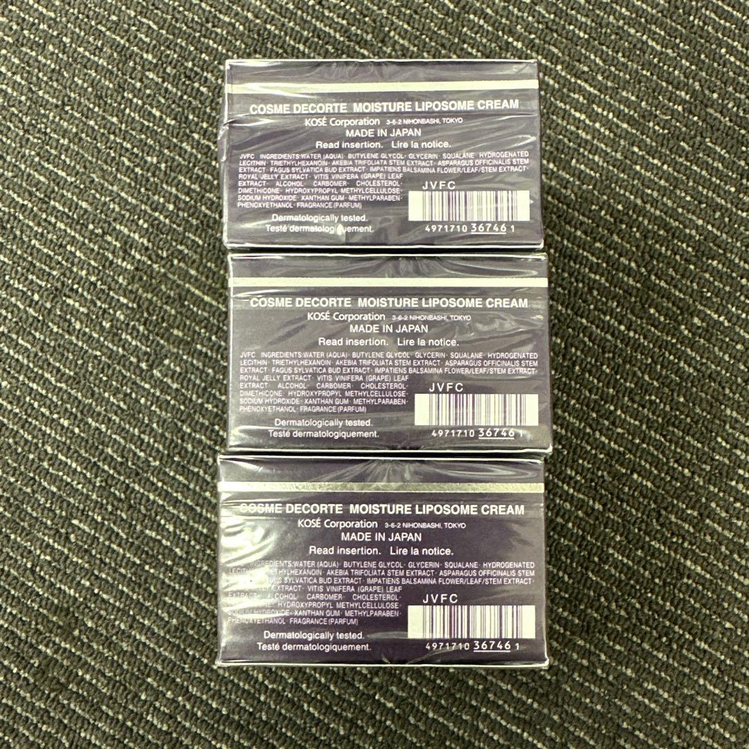 コスメデコルテ　モイスチュア　リポソーム　クリーム　3個セット