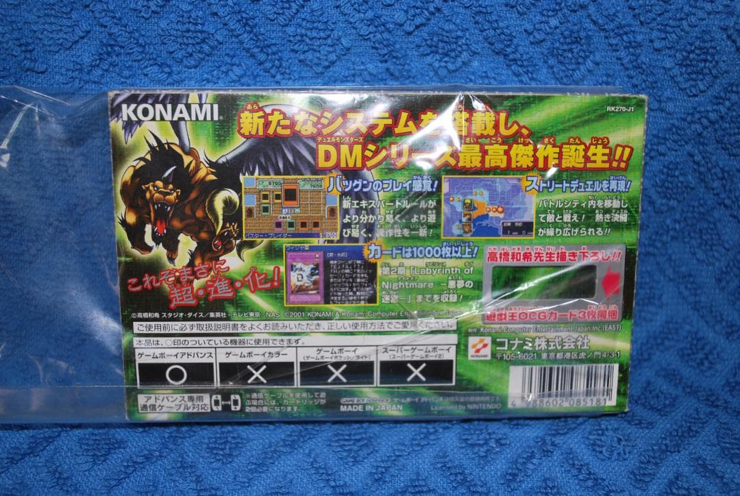 ゲームボーイソフト「遊戯王デュエルモンスターズ6エキスパート2」