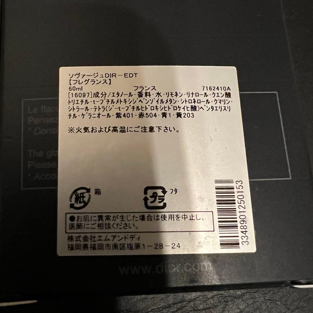 ★明細あり！ほぼ未使用★超美品！Diorソバージュ EDT 箱付き★
