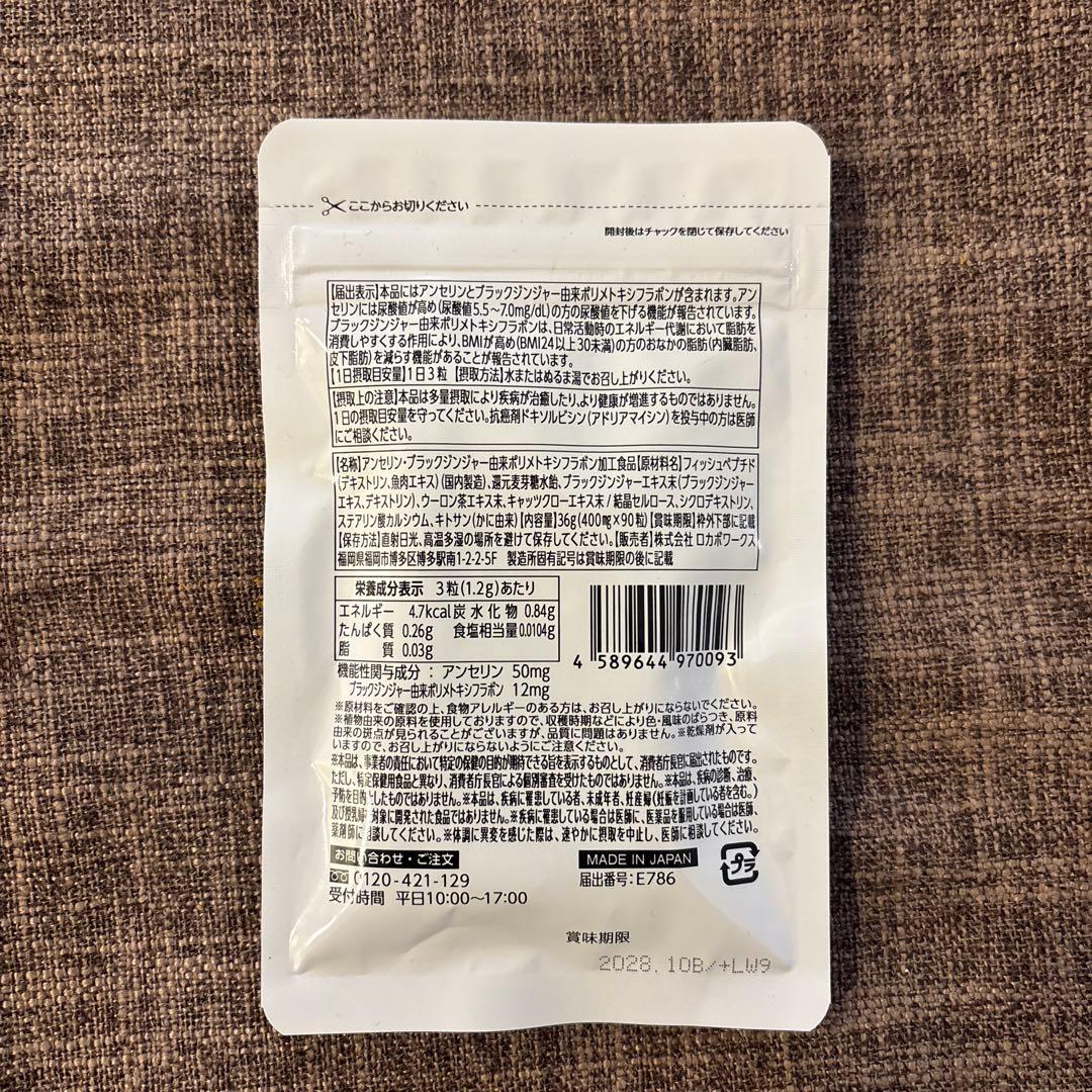 尿酸と脂肪のダブルバスター★90粒×3袋(270粒)