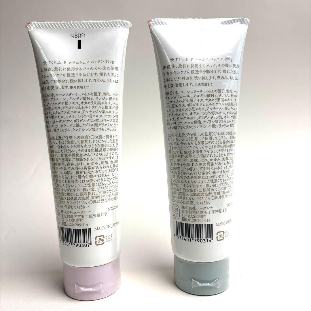 アキュライズ　優すくらぶ大2点セット